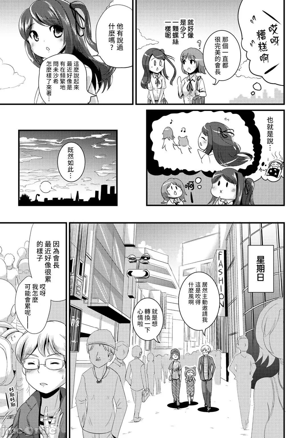 ハイブリッド·ガールフレンド ハイブリッド・ガールフレンド 21 第3页