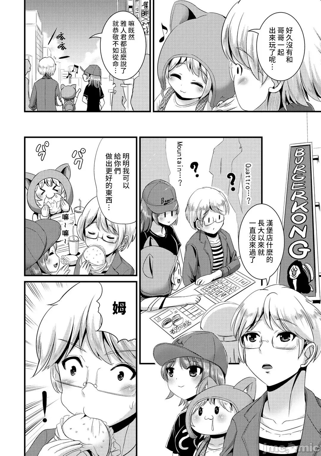 ハイブリッド·ガールフレンド ハイブリッド・ガールフレンド 21 第4页