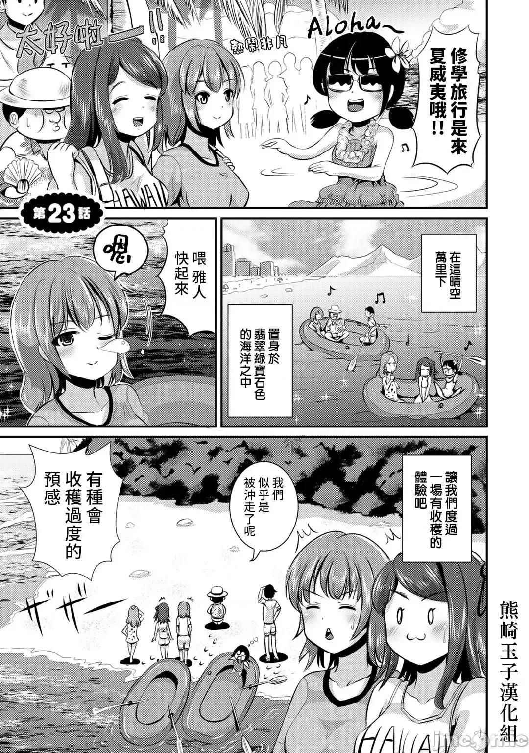 ハイブリッド·ガールフレンド [まる寝子] ハイブリッド·ガールフレンド 23 第1页