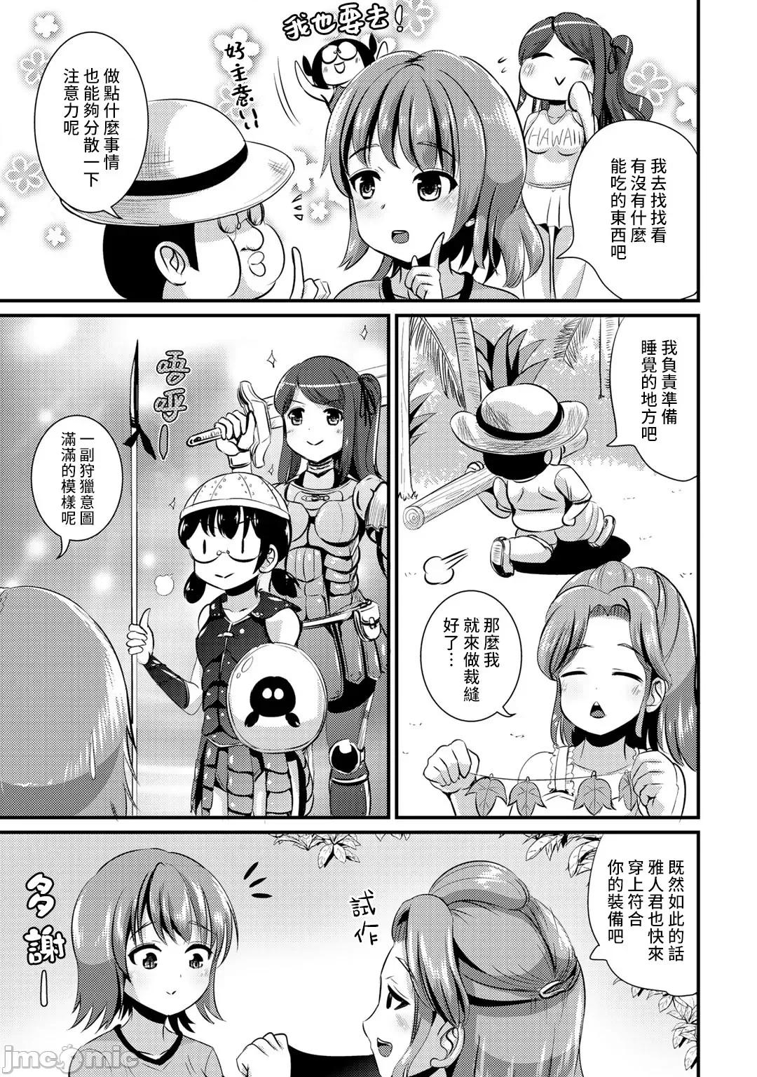 ハイブリッド·ガールフレンド [まる寝子] ハイブリッド·ガールフレンド 23 第3页
