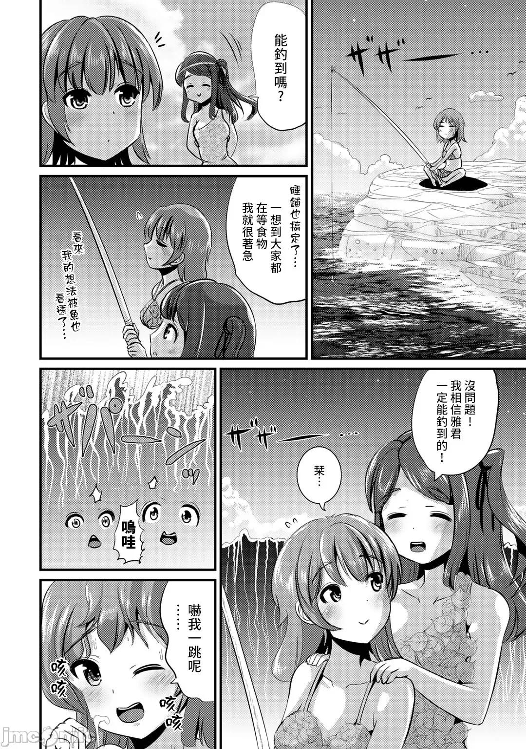 ハイブリッド·ガールフレンド [まる寝子] ハイブリッド·ガールフレンド 23 第8页
