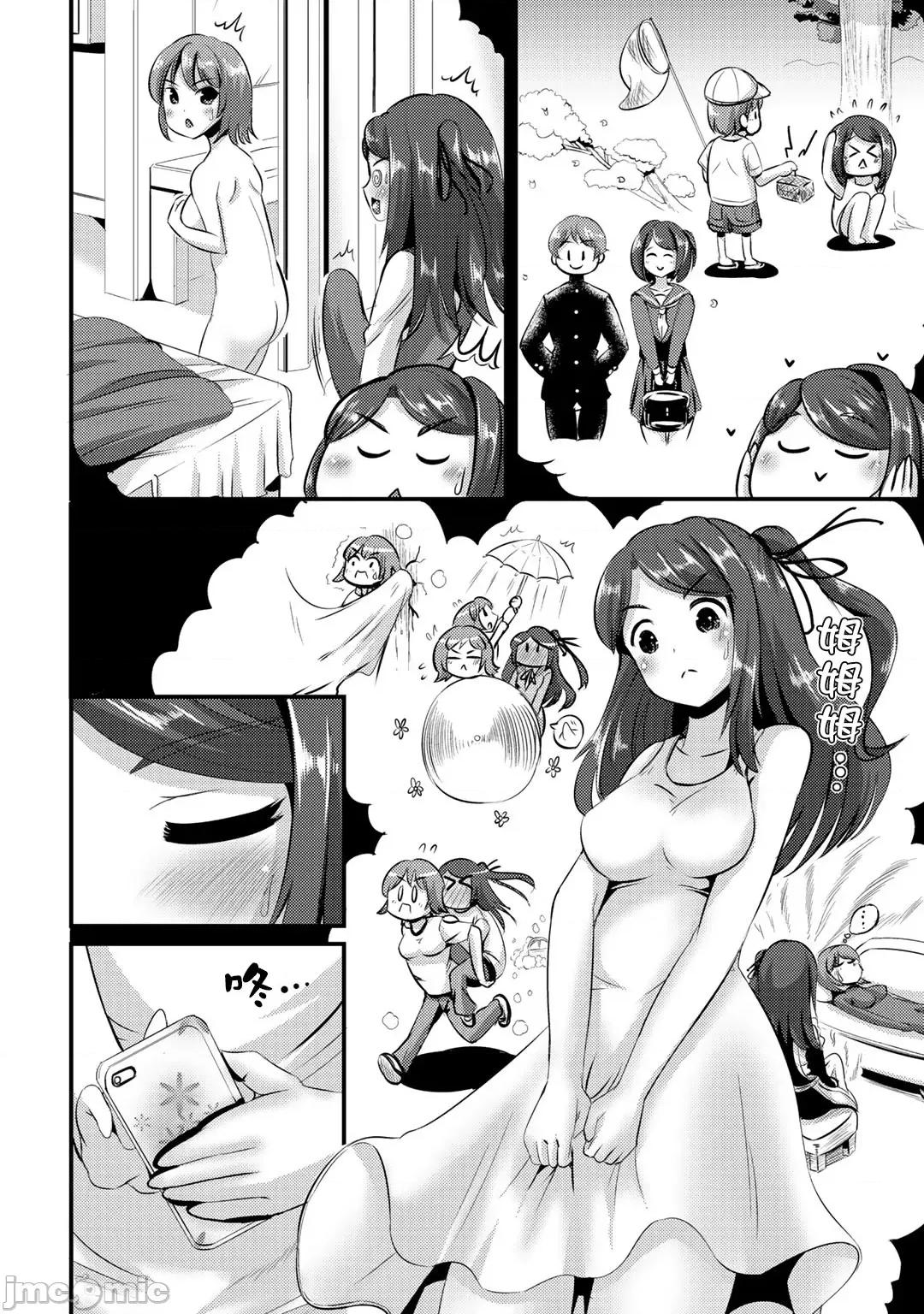 ハイブリッド·ガールフレンド [まる寝子] ハイブリッド·ガールフレンド 24 第4页