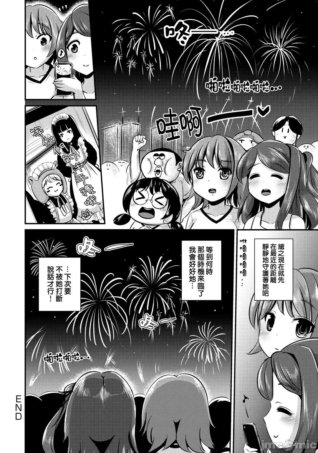 ハイブリッド·ガールフレンド [まる寝子] ハイブリッド·ガールフレンド 24 第10页