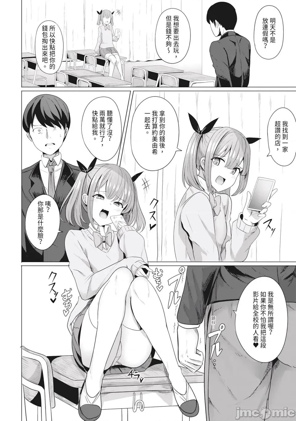 霸凌女化计画 催眠復仇 霸凌女淫乱肉便器化计画 [ヤスヒロ] ヒプノリベンジ いじめっ娘たち淫乱肉オナホ化计画 [中国翻译] [无修正] [DL版] 第10页