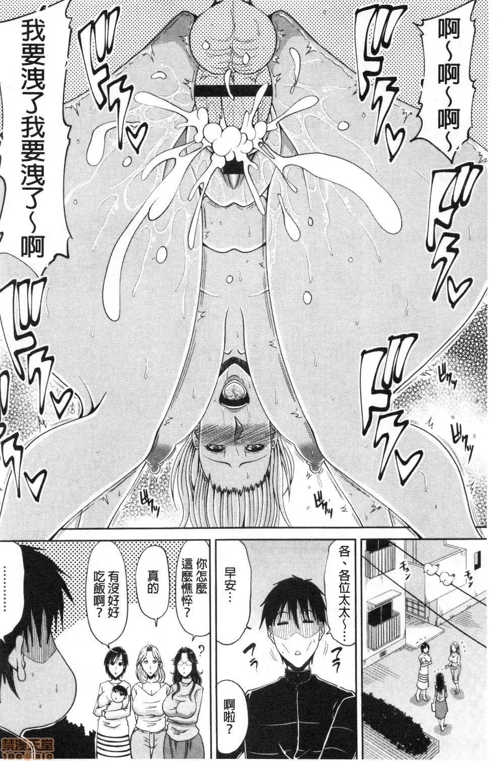 受孕吧!~被播种进去的淫们 [禁漫扫图组] [甲斐ひろゆき] 孕ませ! ~种付けされる人妻たち~ | 受孕吧!~被播种进去的淫人妻们~ 第71页