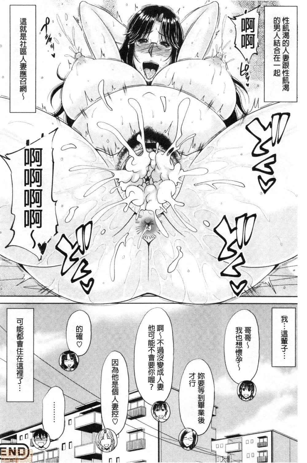受孕吧!~被播种进去的淫们 [禁漫扫图组] [甲斐ひろゆき] 孕ませ! ~种付けされる人妻たち~ | 受孕吧!~被播种进去的淫人妻们~ 第133页