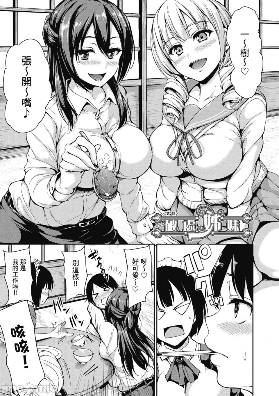 家庭和乐后宫 家庭和乐后宫 破处姊妹 [立花オミナ] アットホーム・ハーレム ふでおろシスターズ[中国翻译] [无修正] [DL版] 第45页