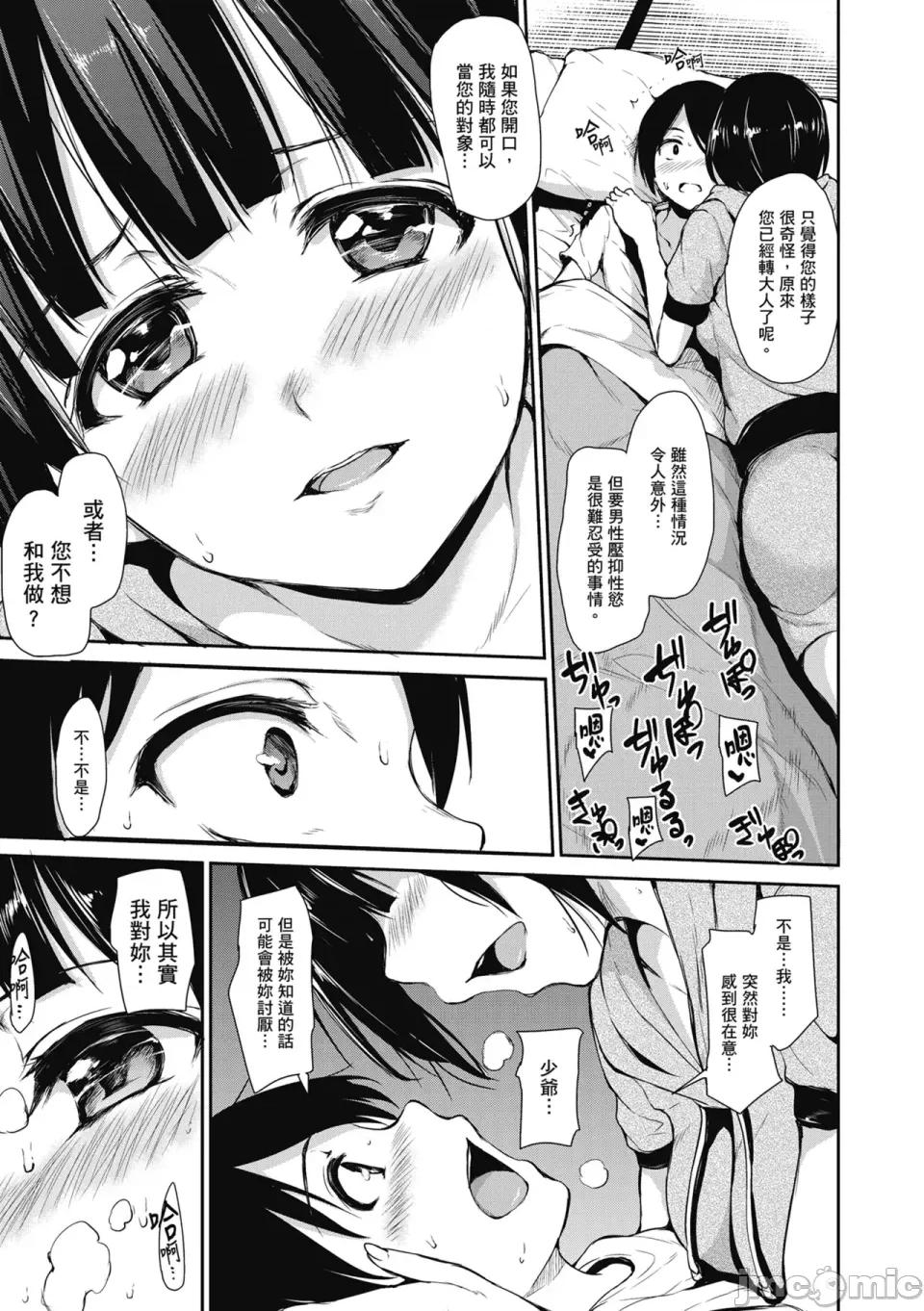 家庭和乐后宫 家庭和乐后宫 破处姊妹 [立花オミナ] アットホーム・ハーレム ふでおろシスターズ[中国翻译] [无修正] [DL版] 第63页