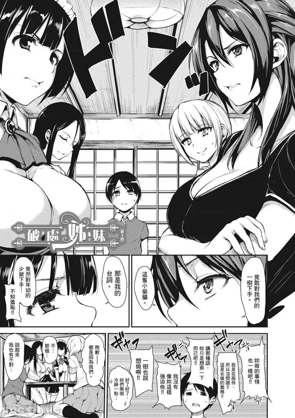 家庭和乐后宫 家庭和乐后宫 破处姊妹 [立花オミナ] アットホーム・ハーレム ふでおろシスターズ[中国翻译] [无修正] [DL版] 第85页