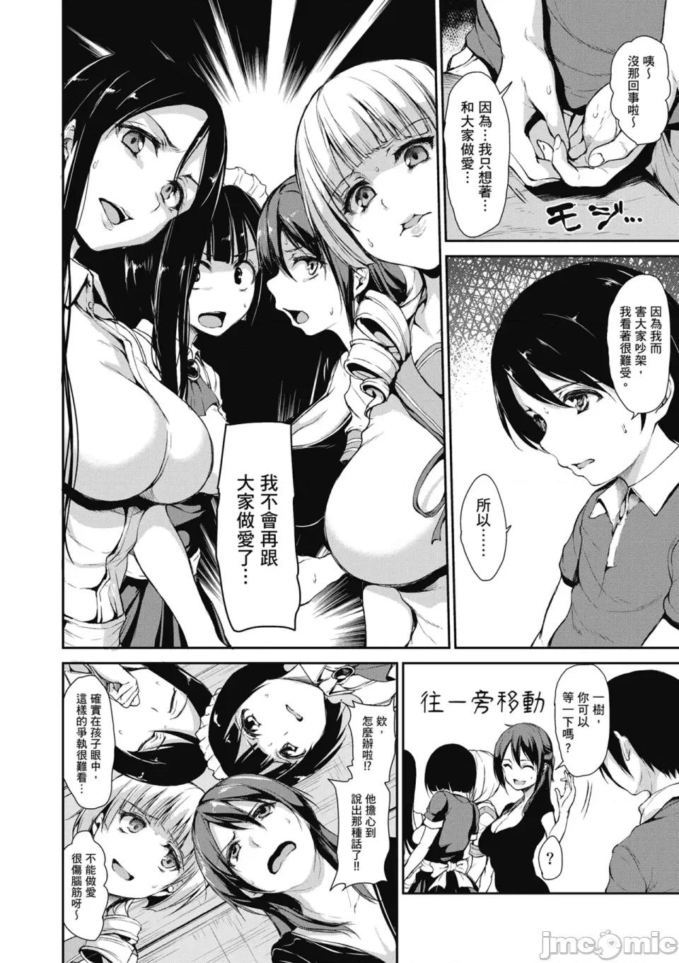 家庭和乐后宫 家庭和乐后宫 破处姊妹 [立花オミナ] アットホーム・ハーレム ふでおろシスターズ[中国翻译] [无修正] [DL版] 第86页