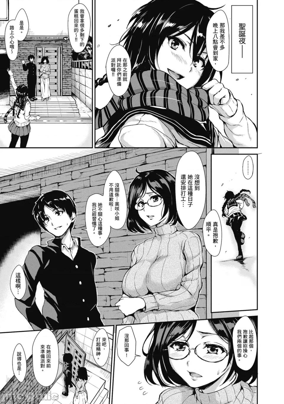 家庭和乐后宫 家庭和乐后宫 破处姊妹 [立花オミナ] アットホーム・ハーレム ふでおろシスターズ[中国翻译] [无修正] [DL版] 第127页