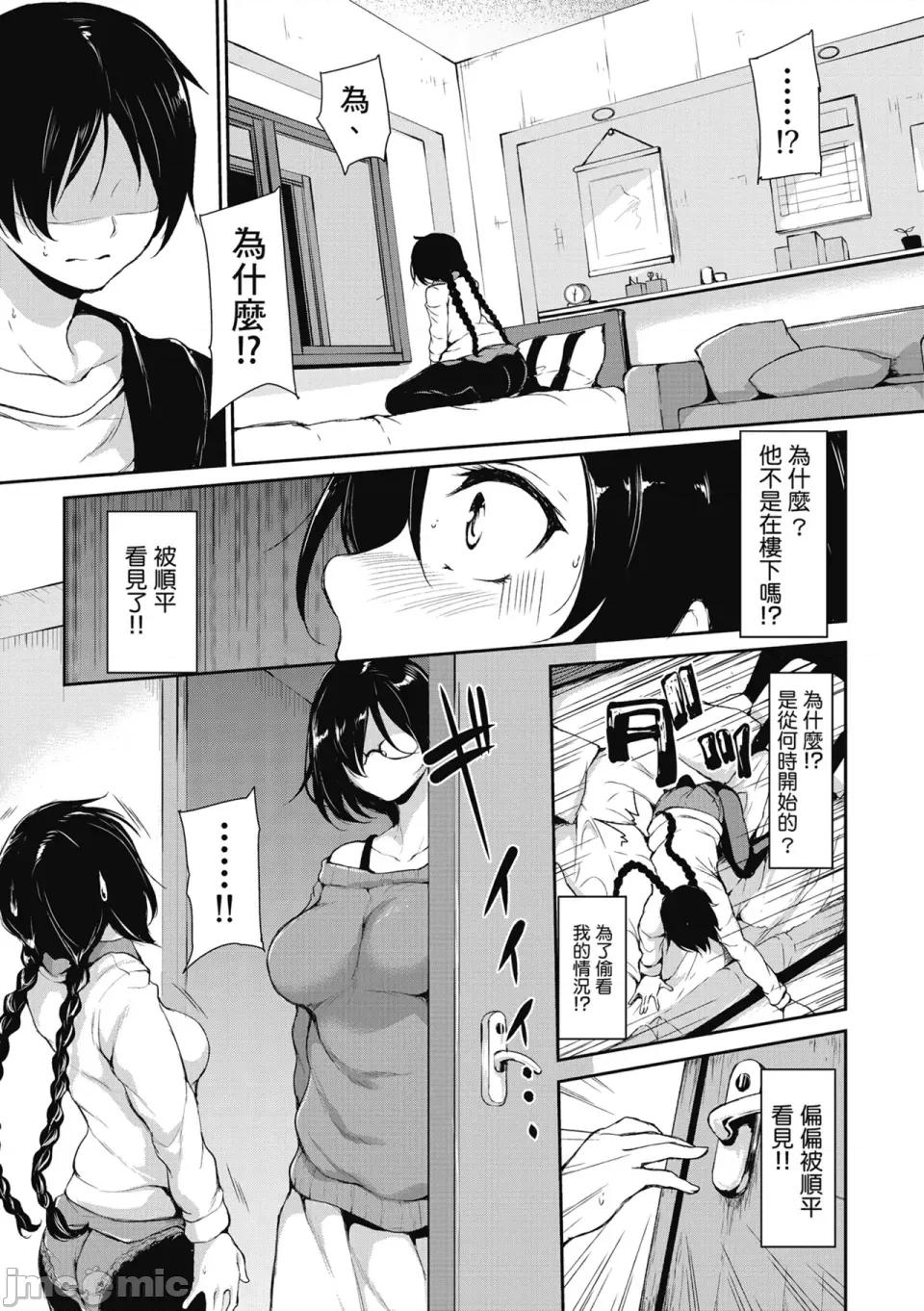 家庭和乐后宫 家庭和乐后宫 破处姊妹 [立花オミナ] アットホーム・ハーレム ふでおろシスターズ[中国翻译] [无修正] [DL版] 第167页