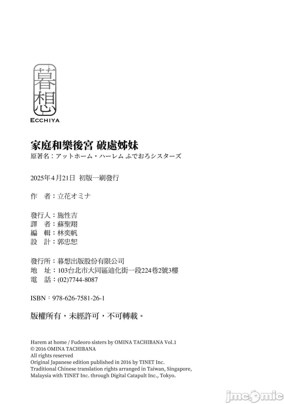 家庭和乐后宫 家庭和乐后宫 破处姊妹 [立花オミナ] アットホーム・ハーレム ふでおろシスターズ[中国翻译] [无修正] [DL版] 第210页