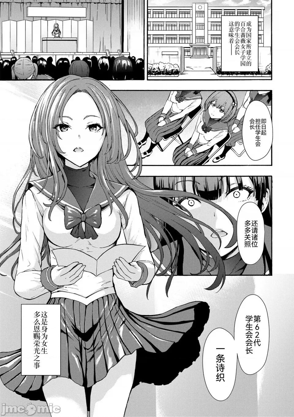 闇生徒会长 [墓场] 闇生徒会长 [BLUE氪个人翻译] [DL版] 第3页