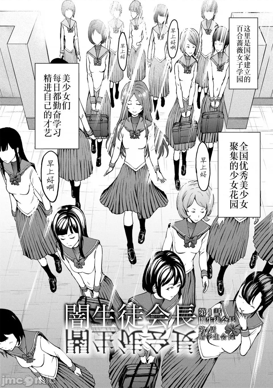 闇生徒会长 [墓场] 闇生徒会长 [BLUE氪个人翻译] [DL版] 第4页