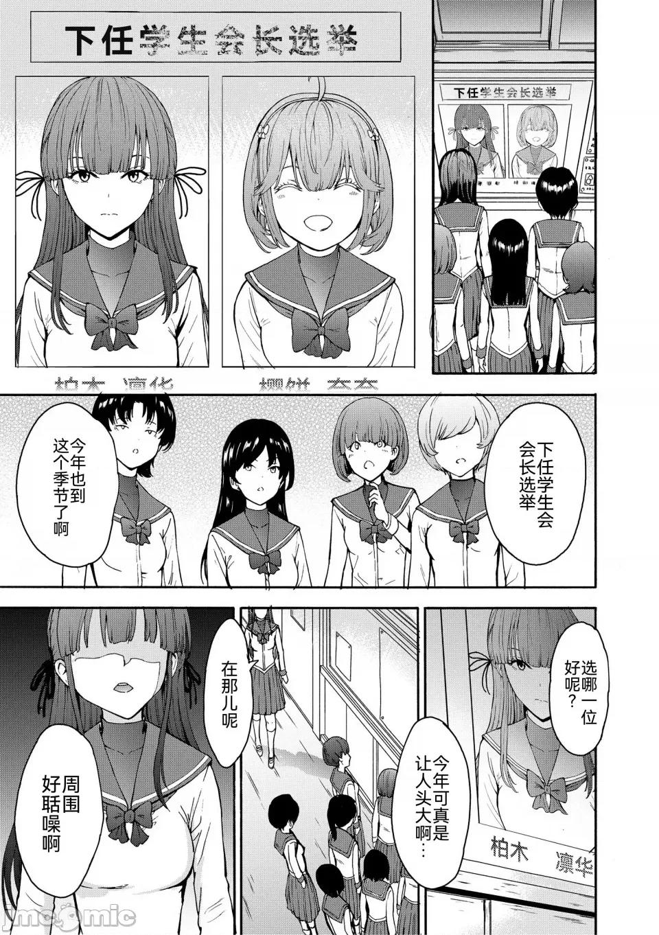 闇生徒会长 [墓场] 闇生徒会长 [BLUE氪个人翻译] [DL版] 第5页