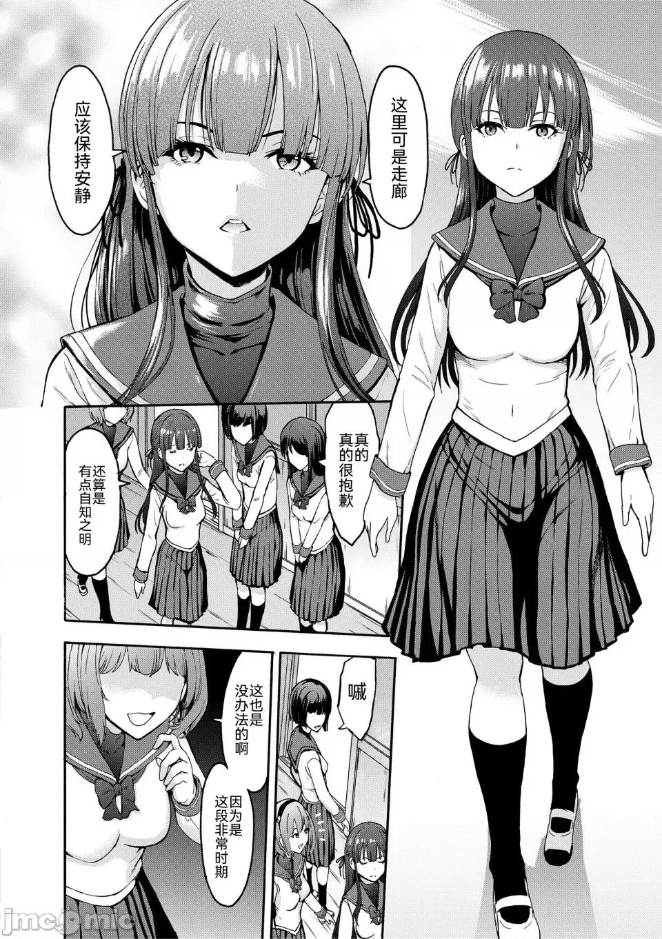 闇生徒会长 [墓场] 闇生徒会长 [BLUE氪个人翻译] [DL版] 第6页