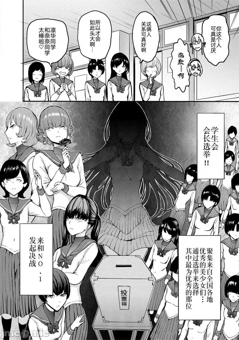 闇生徒会长 [墓场] 闇生徒会长 [BLUE氪个人翻译] [DL版] 第8页