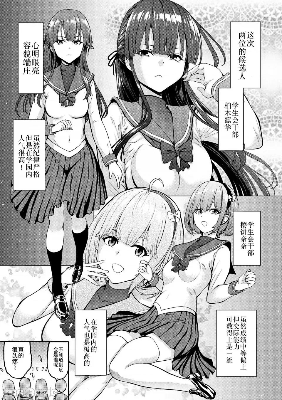 闇生徒会长 [墓场] 闇生徒会长 [BLUE氪个人翻译] [DL版] 第9页