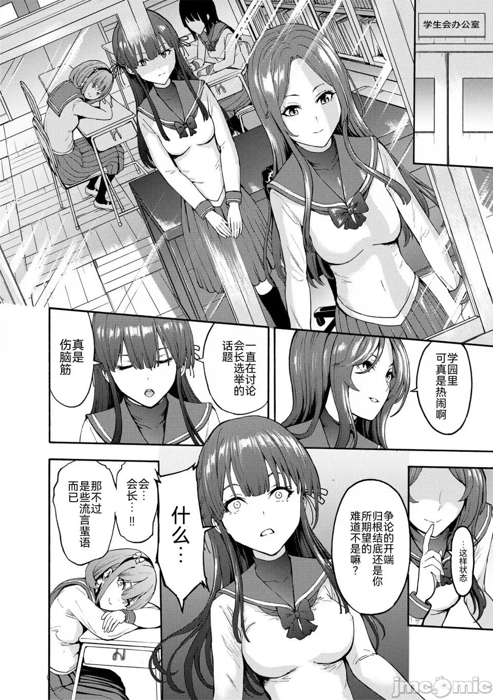 闇生徒会长 [墓场] 闇生徒会长 [BLUE氪个人翻译] [DL版] 第10页