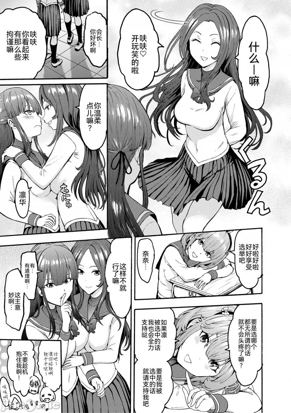 闇生徒会长 [墓场] 闇生徒会长 [BLUE氪个人翻译] [DL版] 第11页