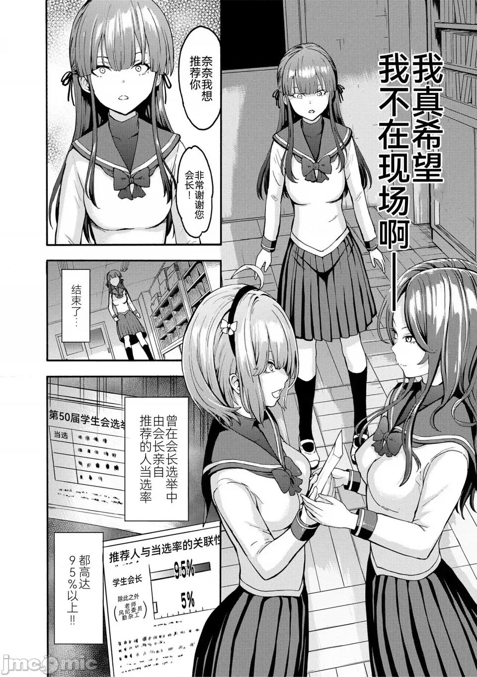 闇生徒会长 [墓场] 闇生徒会长 [BLUE氪个人翻译] [DL版] 第14页