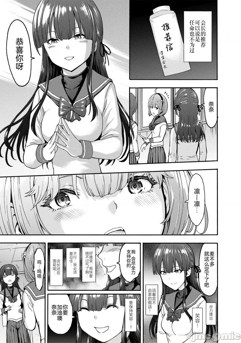 闇生徒会长 [墓场] 闇生徒会长 [BLUE氪个人翻译] [DL版] 第15页