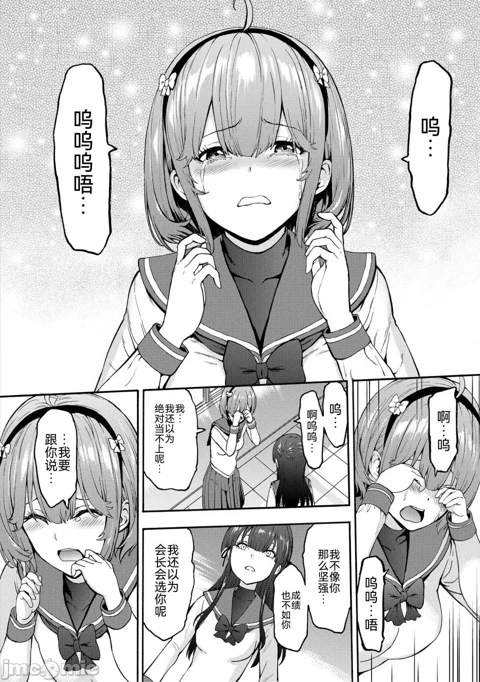 闇生徒会长 [墓场] 闇生徒会长 [BLUE氪个人翻译] [DL版] 第16页