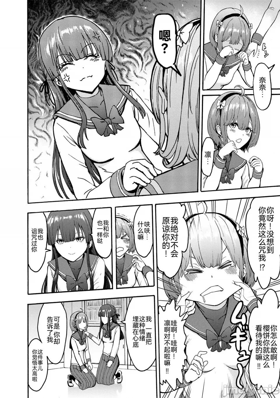 闇生徒会长 [墓场] 闇生徒会长 [BLUE氪个人翻译] [DL版] 第18页