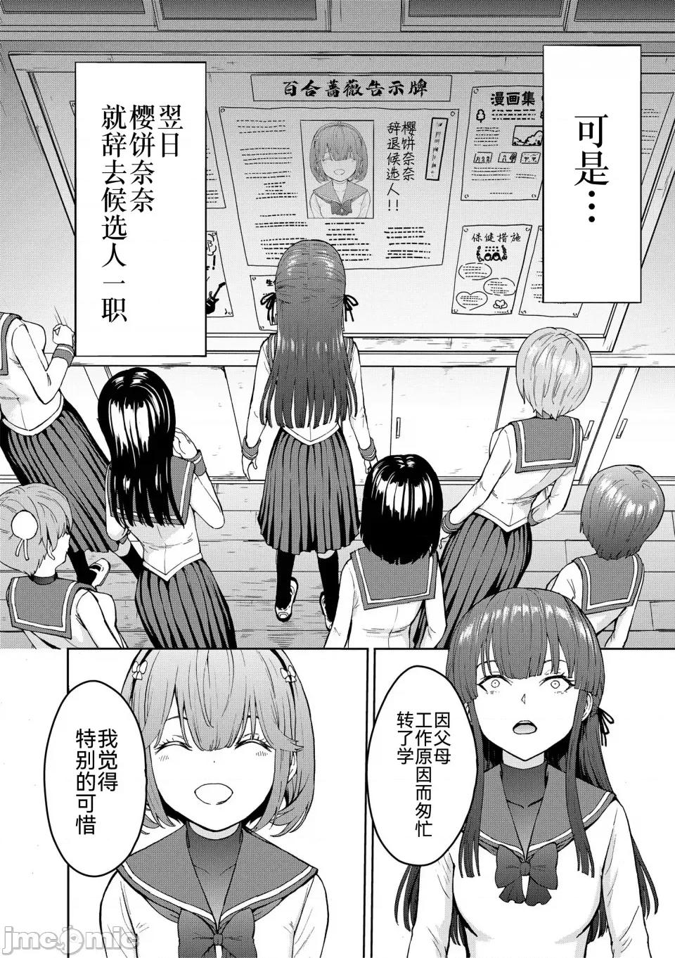 闇生徒会长 [墓场] 闇生徒会长 [BLUE氪个人翻译] [DL版] 第20页