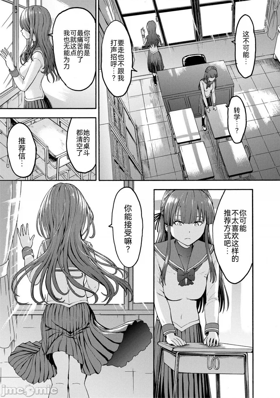 闇生徒会长 [墓场] 闇生徒会长 [BLUE氪个人翻译] [DL版] 第21页