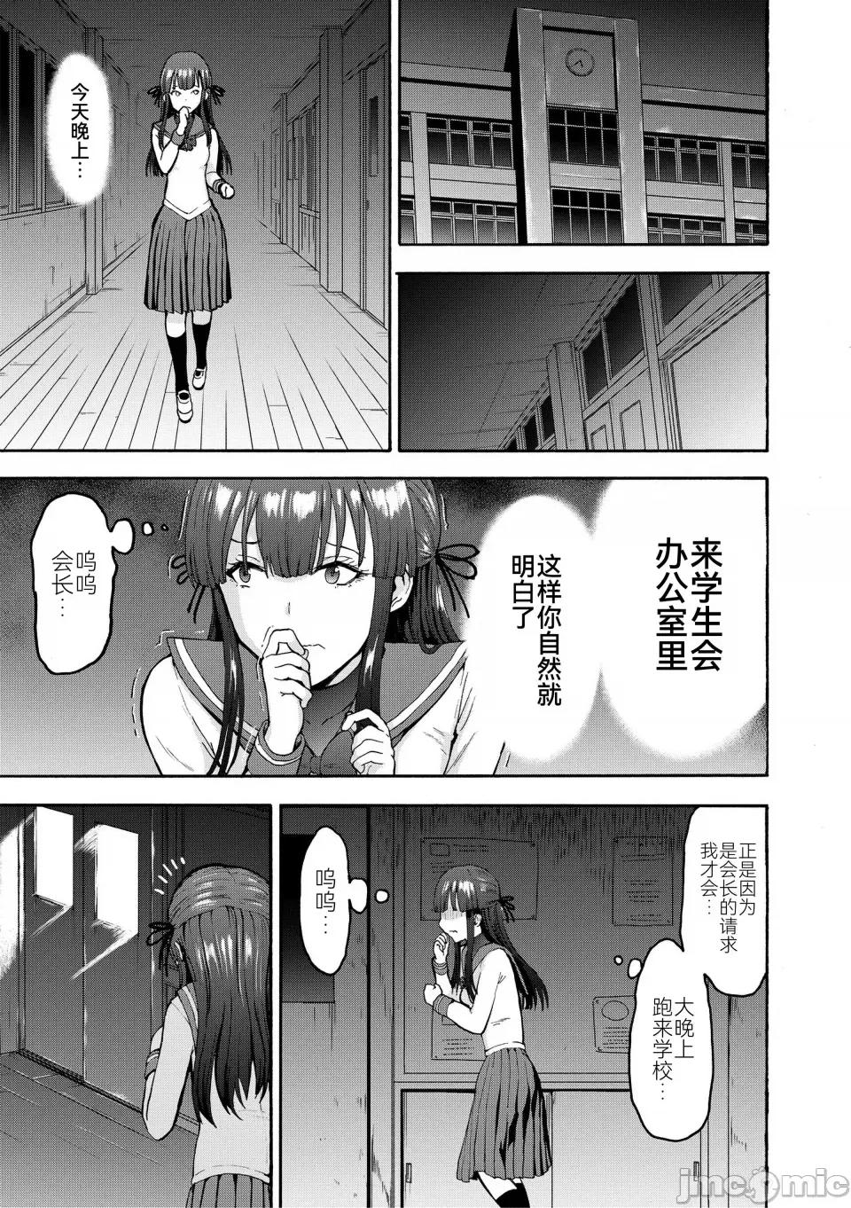 闇生徒会长 [墓场] 闇生徒会长 [BLUE氪个人翻译] [DL版] 第23页
