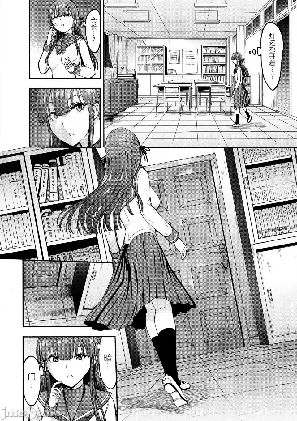 闇生徒会长 [墓场] 闇生徒会长 [BLUE氪个人翻译] [DL版] 第24页