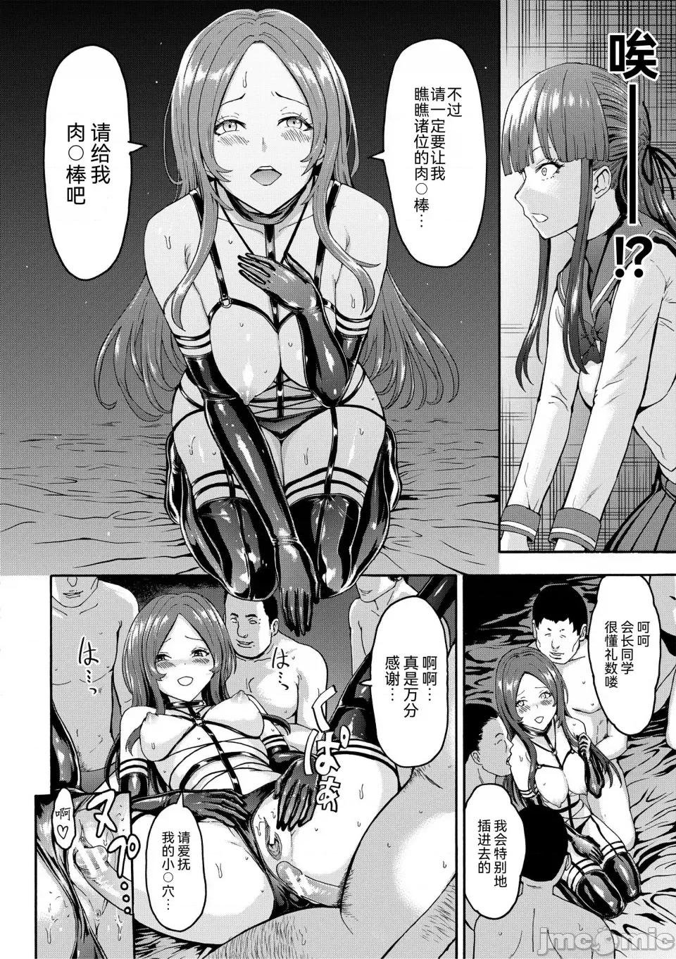 闇生徒会长 [墓场] 闇生徒会长 [BLUE氪个人翻译] [DL版] 第37页