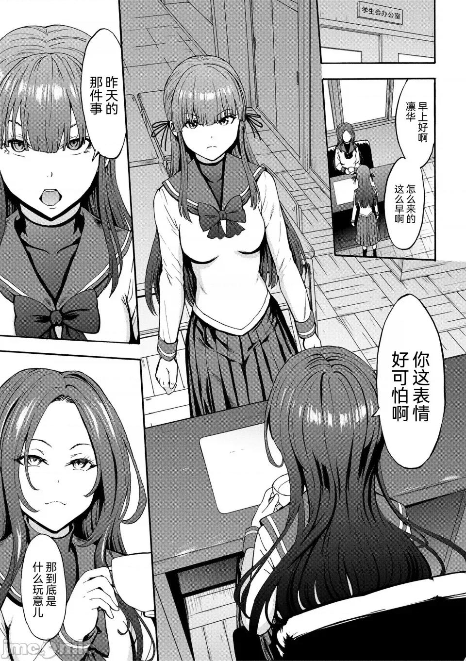 闇生徒会长 [墓场] 闇生徒会长 [BLUE氪个人翻译] [DL版] 第50页