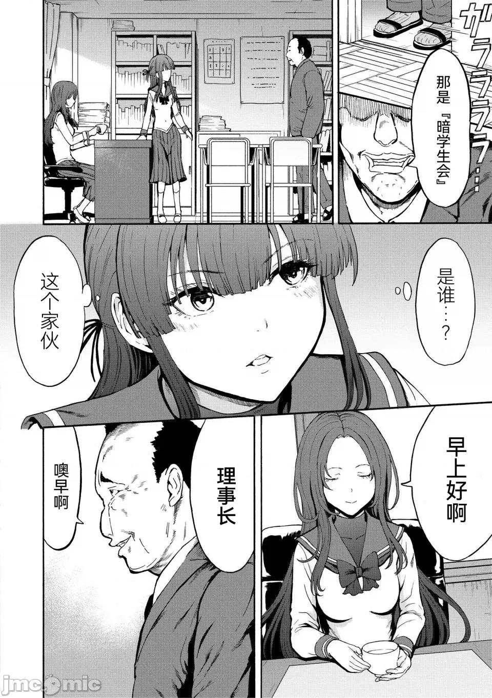 闇生徒会长 [墓场] 闇生徒会长 [BLUE氪个人翻译] [DL版] 第51页
