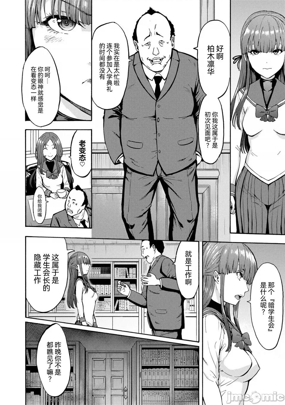 闇生徒会长 [墓场] 闇生徒会长 [BLUE氪个人翻译] [DL版] 第53页