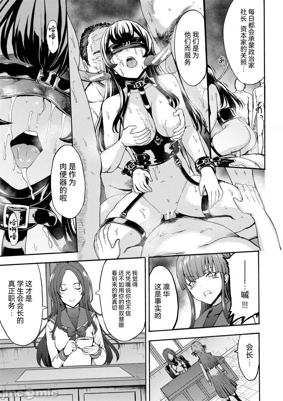 闇生徒会长 [墓场] 闇生徒会长 [BLUE氪个人翻译] [DL版] 第54页