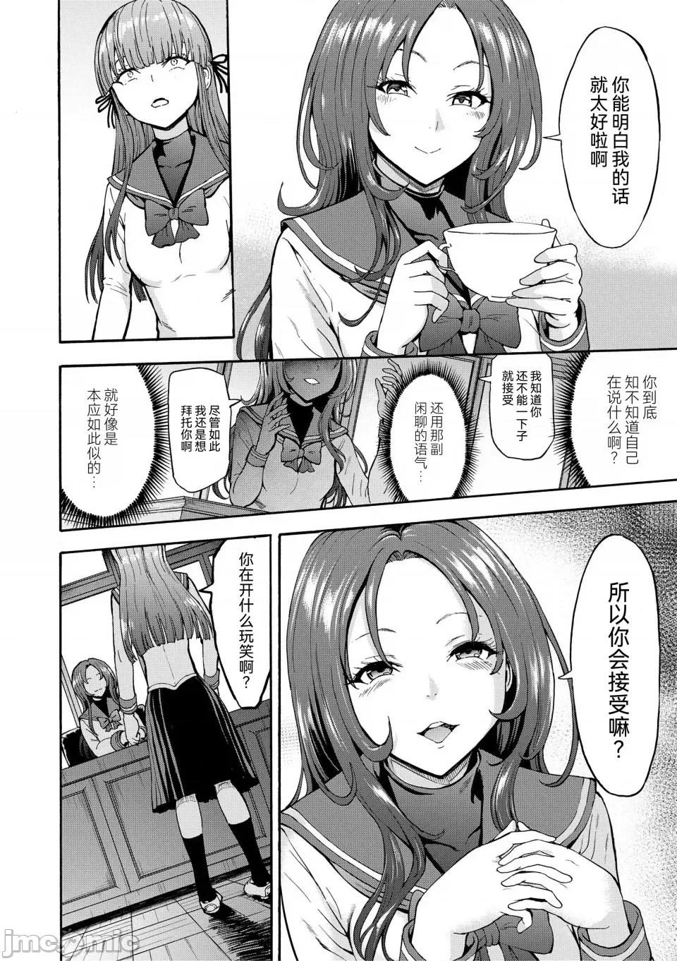 闇生徒会长 [墓场] 闇生徒会长 [BLUE氪个人翻译] [DL版] 第55页