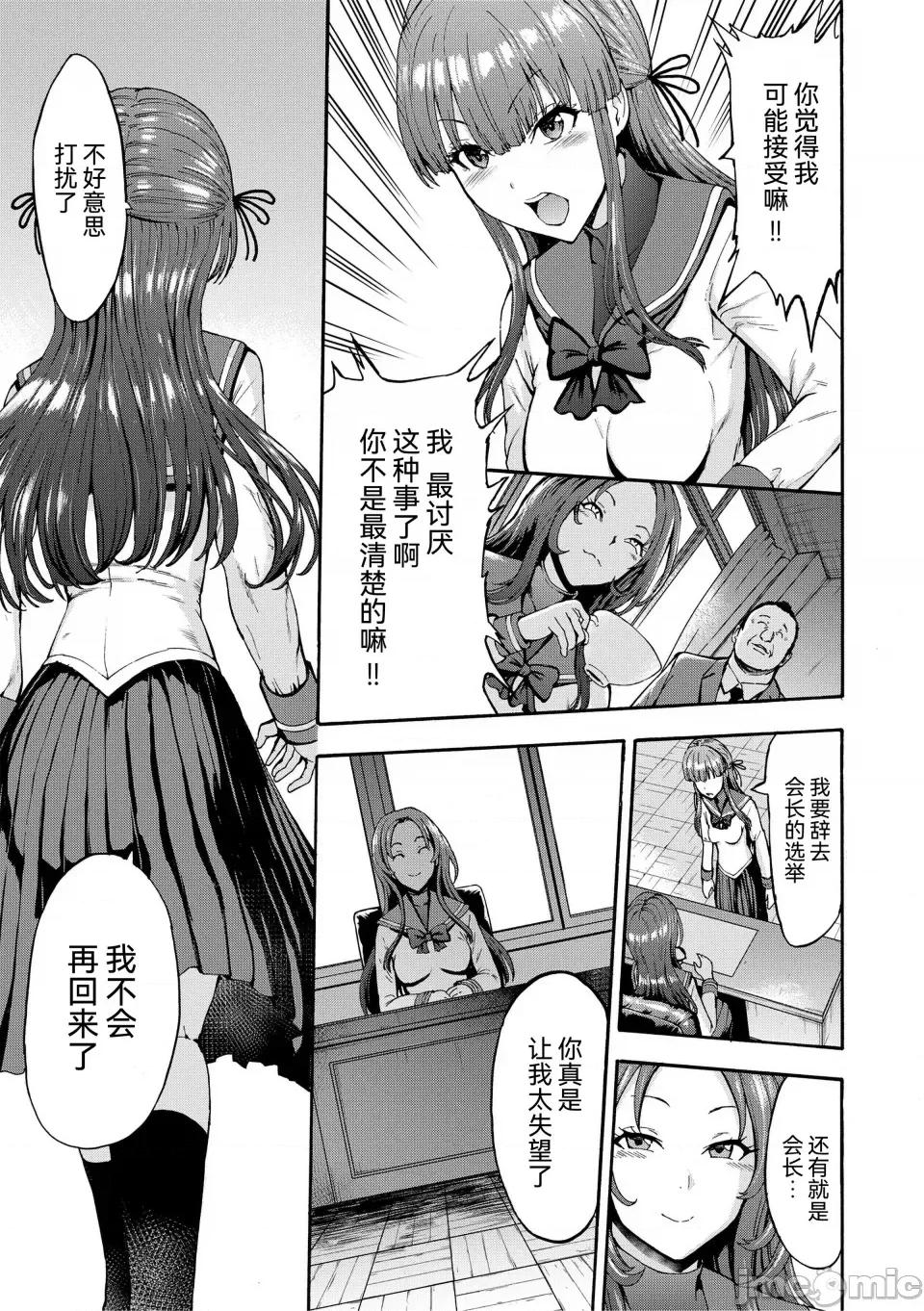 闇生徒会长 [墓场] 闇生徒会长 [BLUE氪个人翻译] [DL版] 第56页