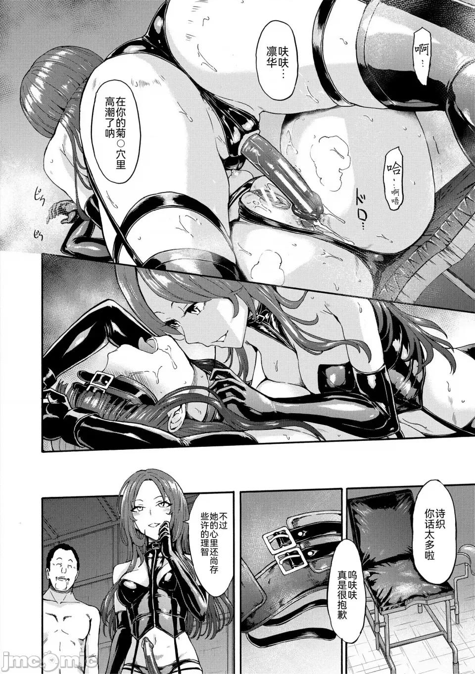 闇生徒会长 [墓场] 闇生徒会长 [BLUE氪个人翻译] [DL版] 第73页