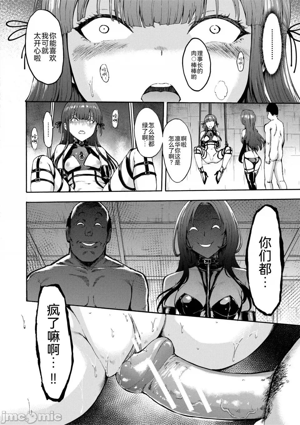 闇生徒会长 [墓场] 闇生徒会长 [BLUE氪个人翻译] [DL版] 第75页