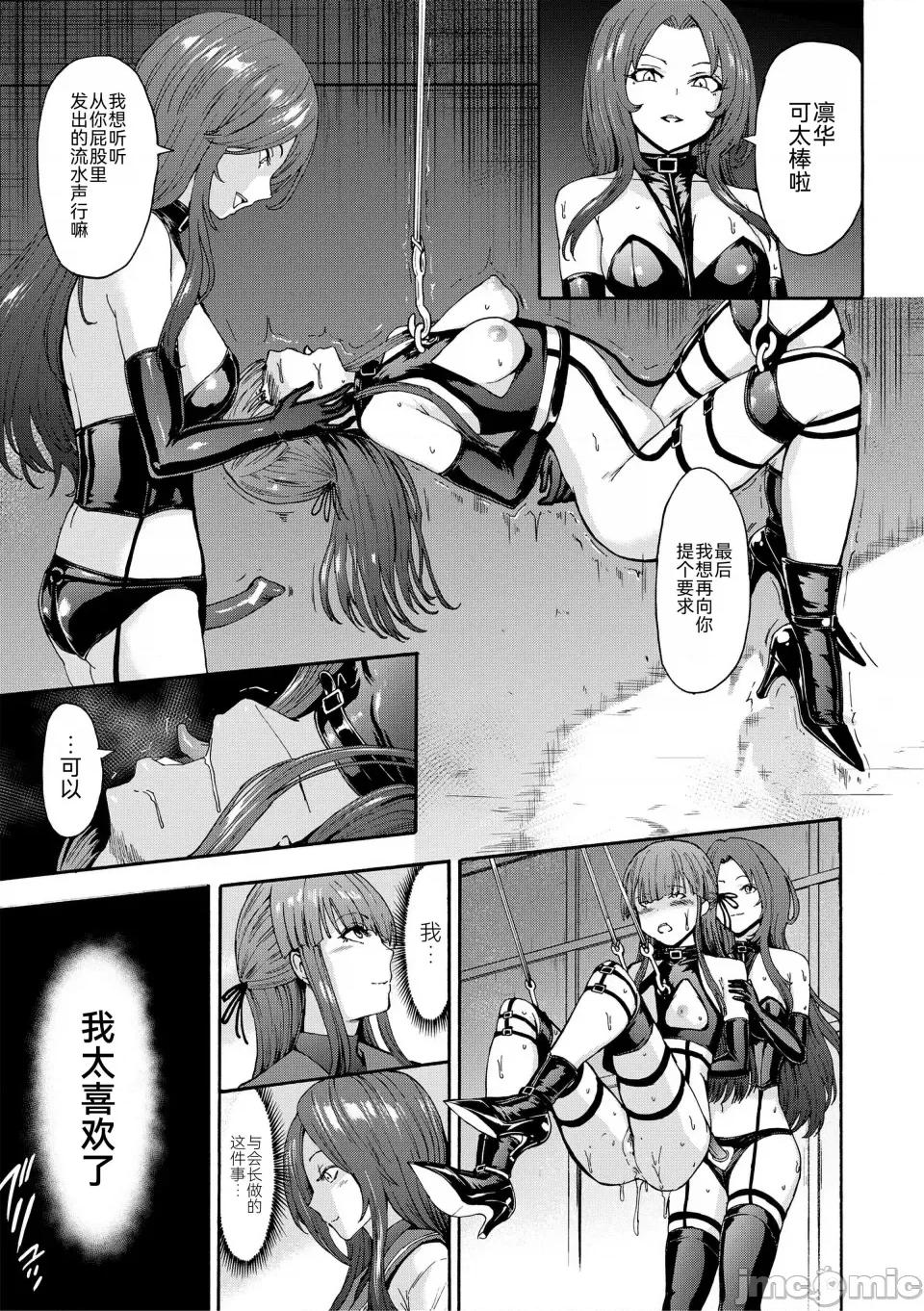 闇生徒会长 [墓场] 闇生徒会长 [BLUE氪个人翻译] [DL版] 第92页