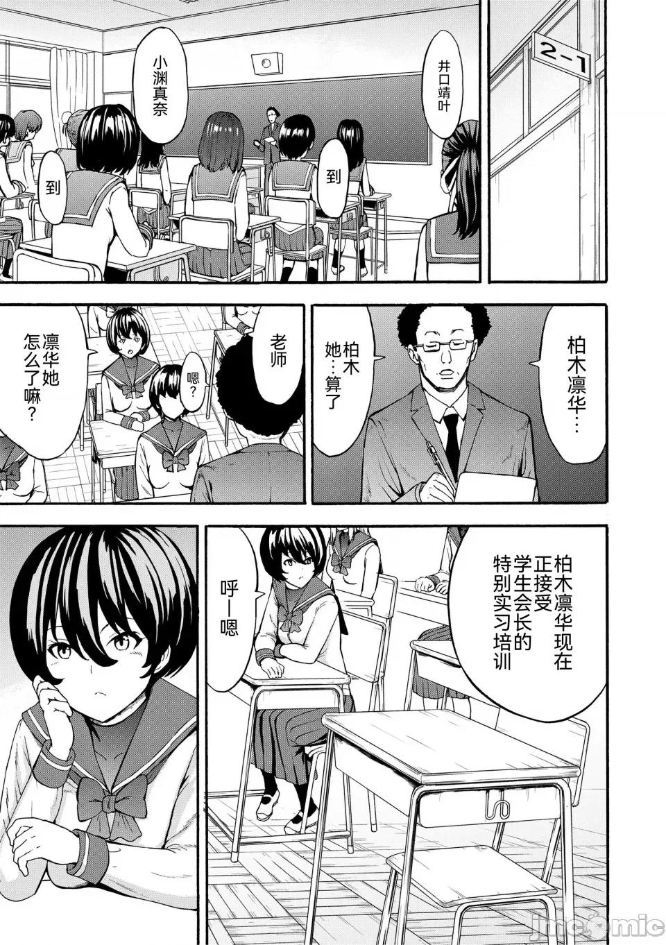 闇生徒会长 [墓场] 闇生徒会长 [BLUE氪个人翻译] [DL版] 第94页