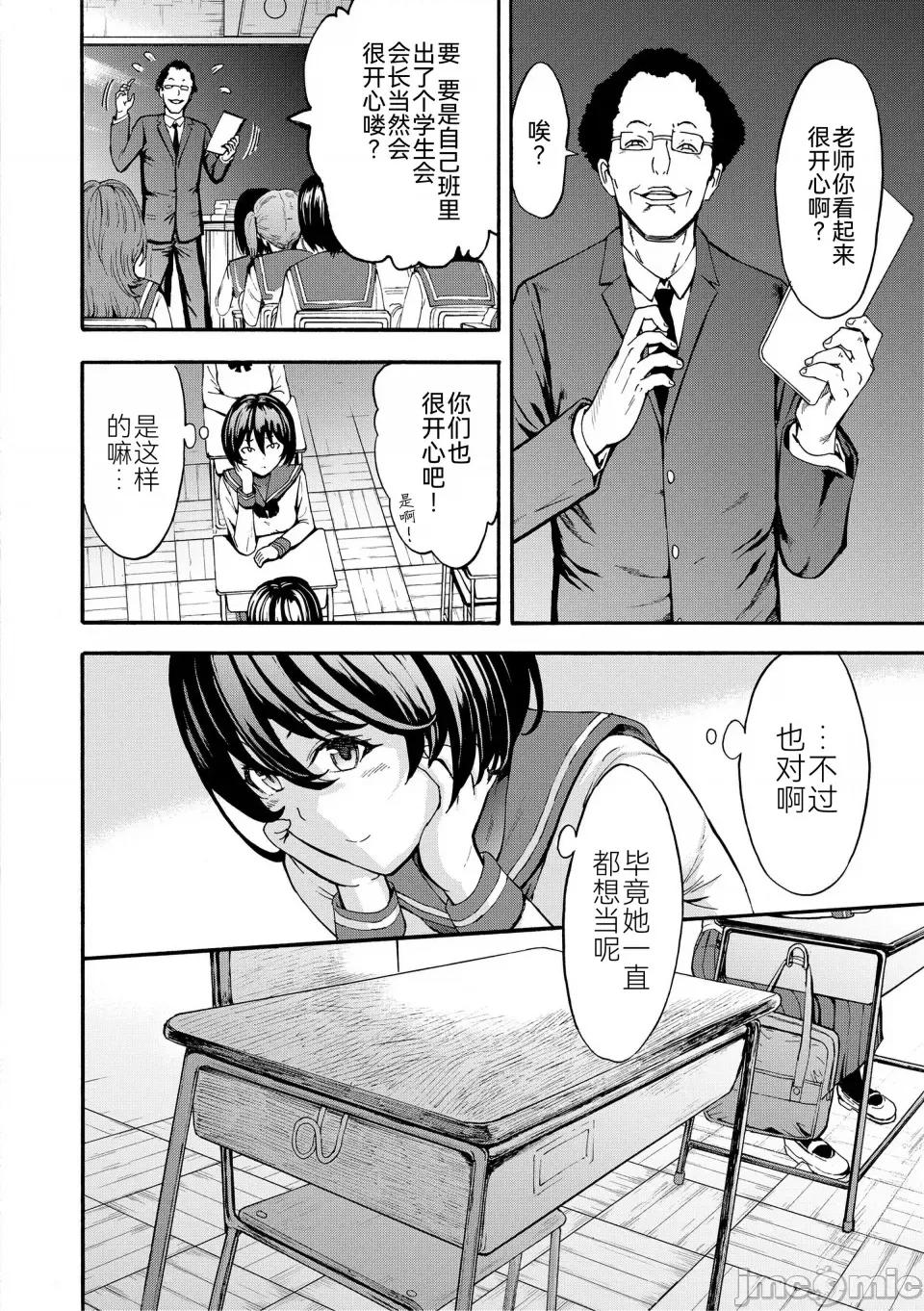 闇生徒会长 [墓场] 闇生徒会长 [BLUE氪个人翻译] [DL版] 第95页