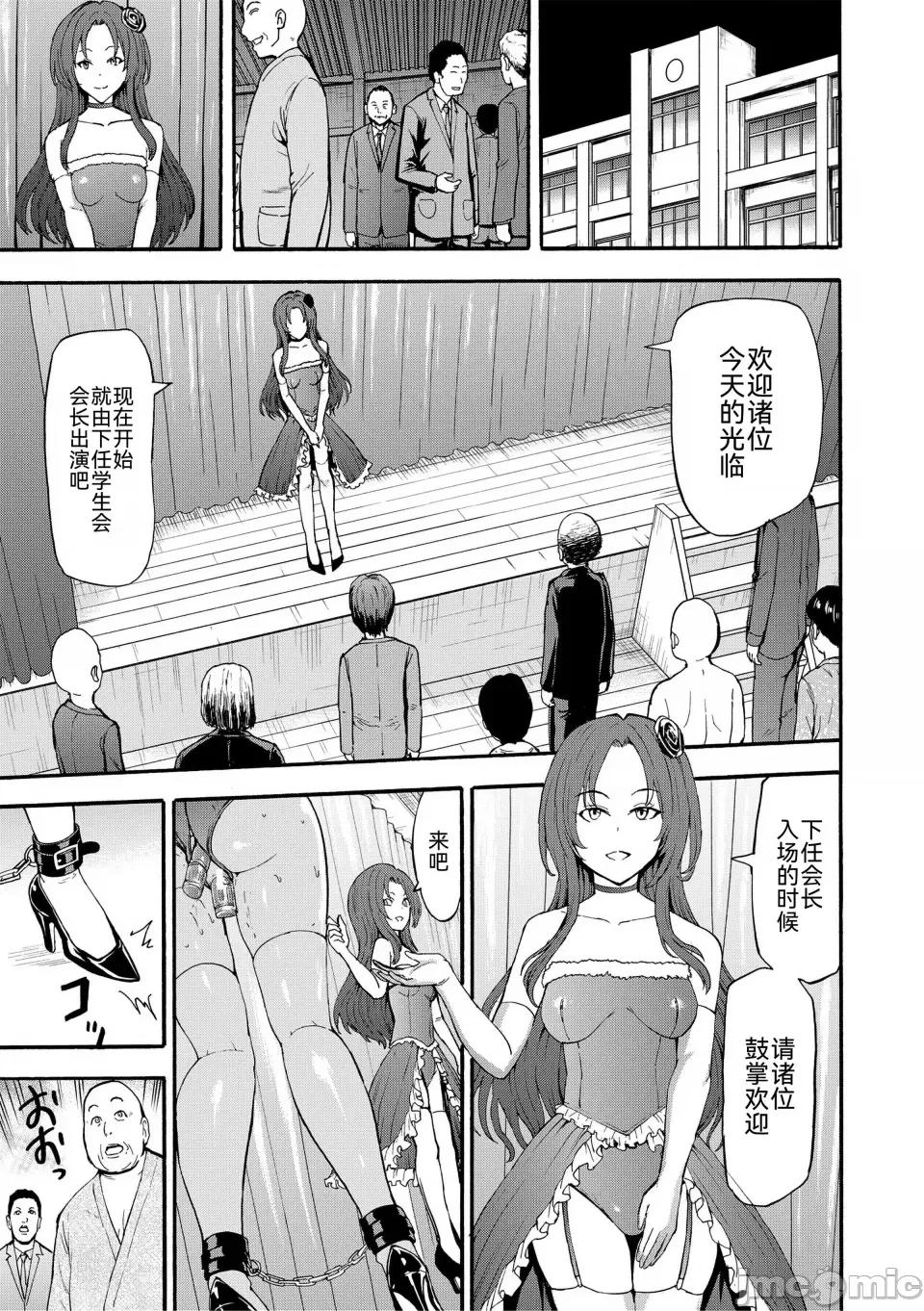 闇生徒会长 [墓场] 闇生徒会长 [BLUE氪个人翻译] [DL版] 第126页