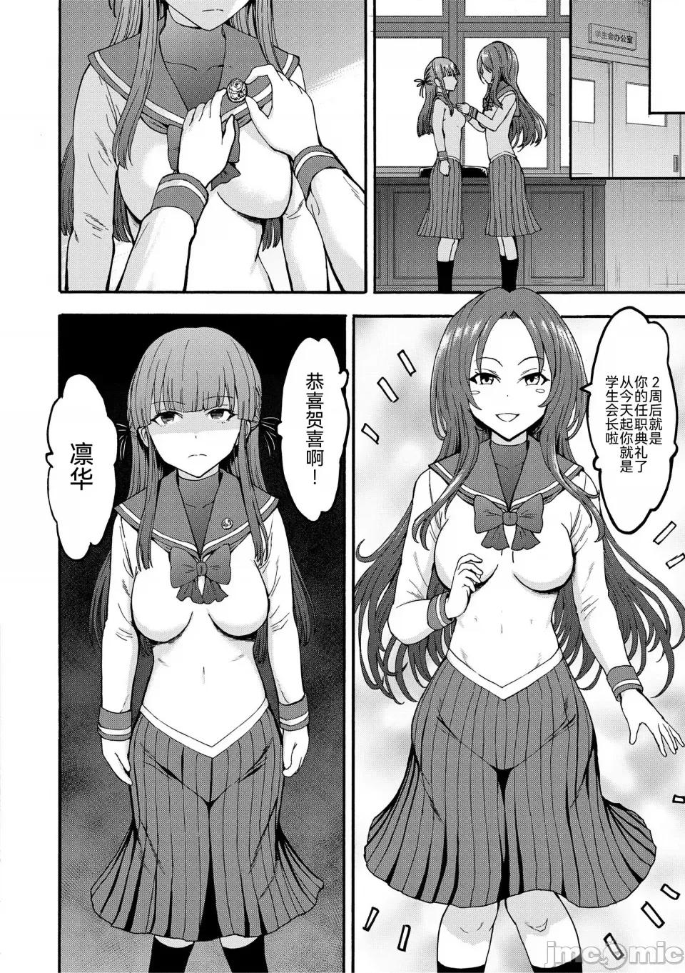 闇生徒会长 [墓场] 闇生徒会长 [BLUE氪个人翻译] [DL版] 第157页