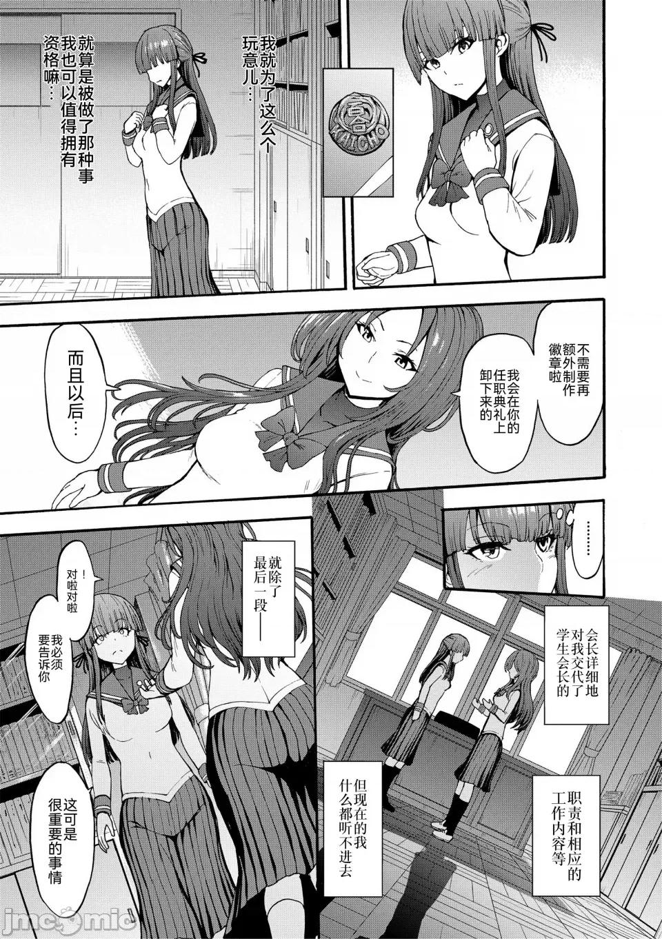 闇生徒会长 [墓场] 闇生徒会长 [BLUE氪个人翻译] [DL版] 第158页