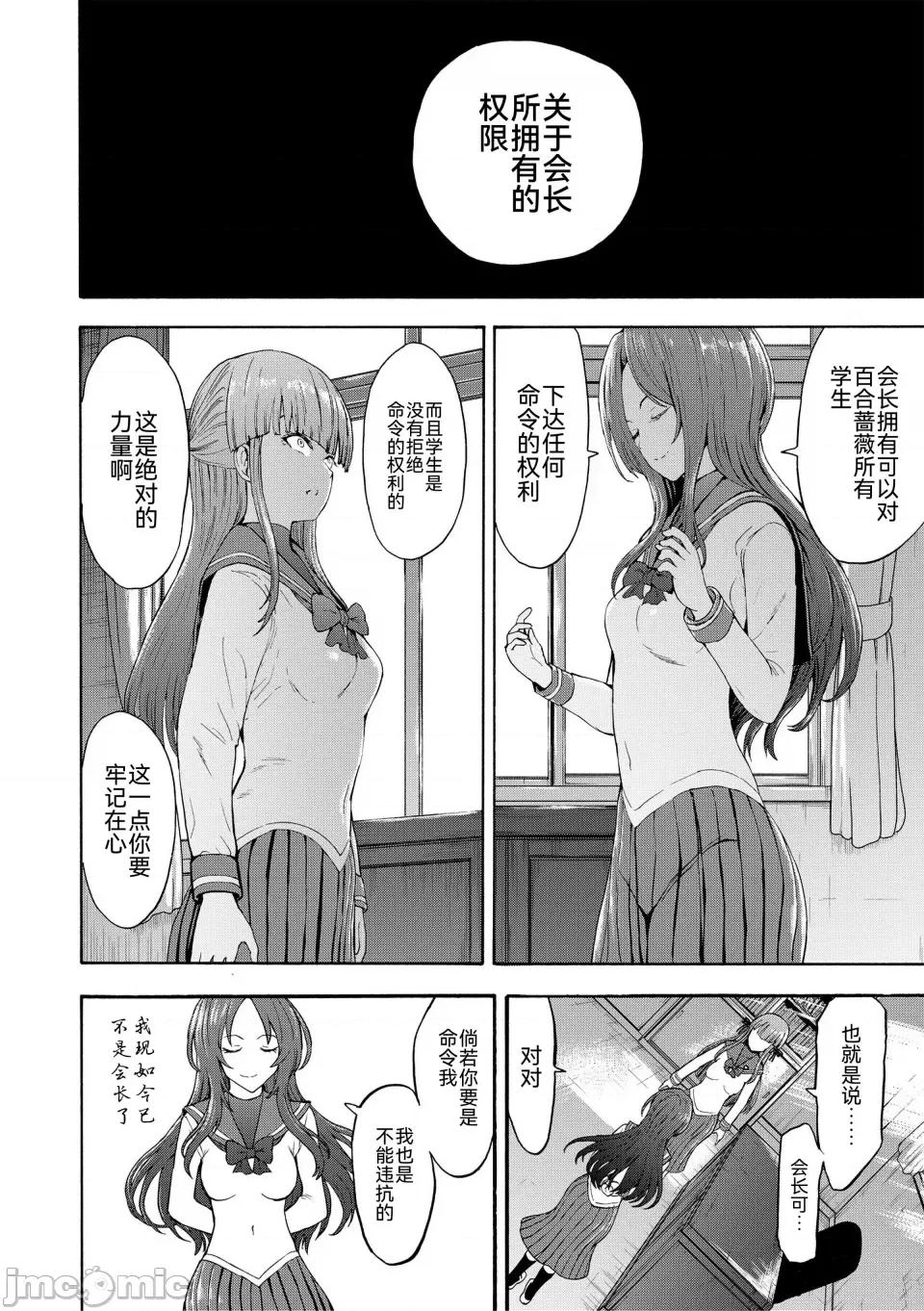 闇生徒会长 [墓场] 闇生徒会长 [BLUE氪个人翻译] [DL版] 第159页