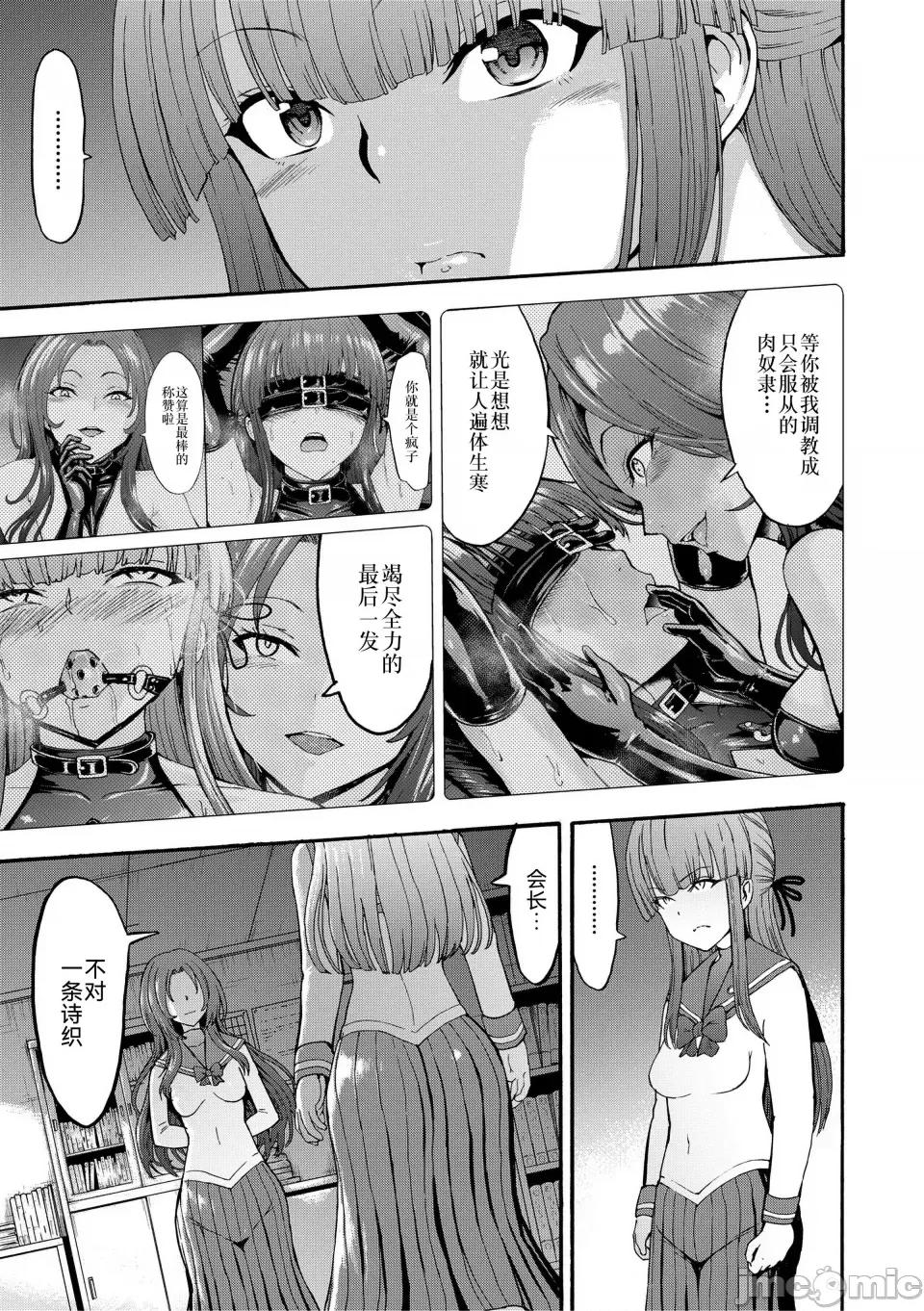 闇生徒会长 [墓场] 闇生徒会长 [BLUE氪个人翻译] [DL版] 第160页